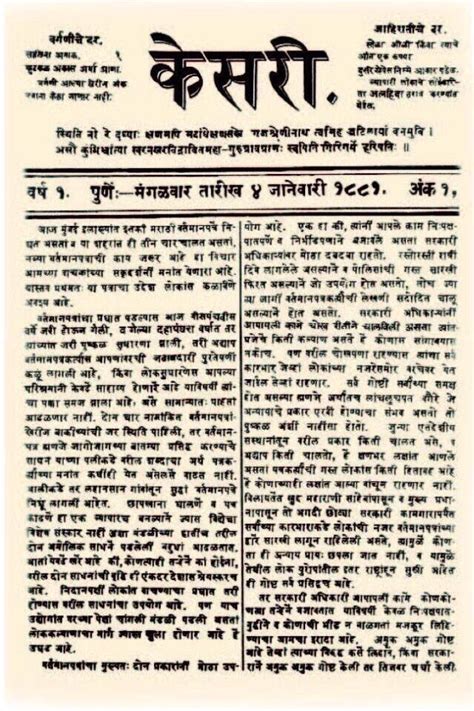 04 Jan 1881 The first issue of केसरी, (Marathi newspaper Kesari) was ...