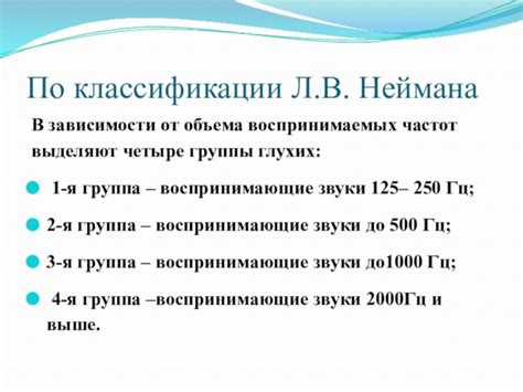 Презентация Классификация детей с нарушениями слуха