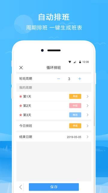 排班表工作日历app下载-排班表工作日历app安卓版下载v1.0.0 - 非凡软件站