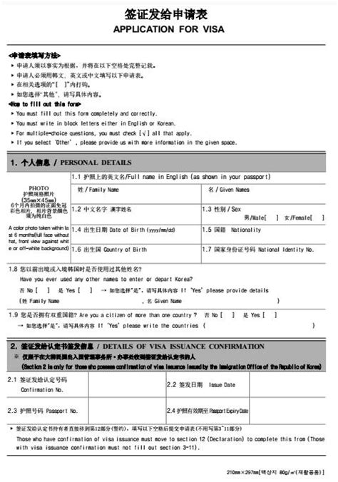 2020年8月20日起韩国人办理中国签证申办须知-芝麻旅行网