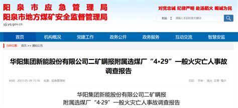 山西：宁武榆树坡煤业被指涉嫌瞒报数起安全事故？ - 知乎