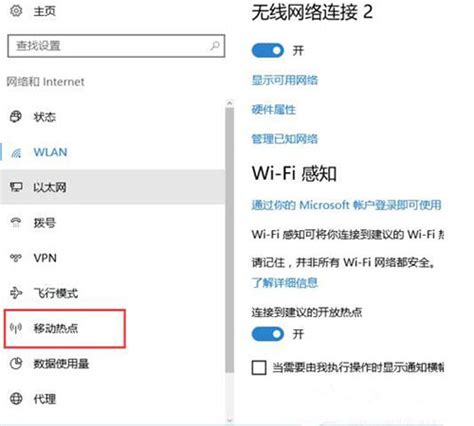 win10系统如何开启wifi热点_老白菜
