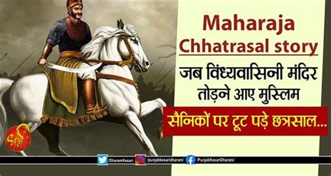 Maharaja Chhatrasal story: जब विंध्यवासिनी मंदिर तोड़ने आए मुस्लिम ...