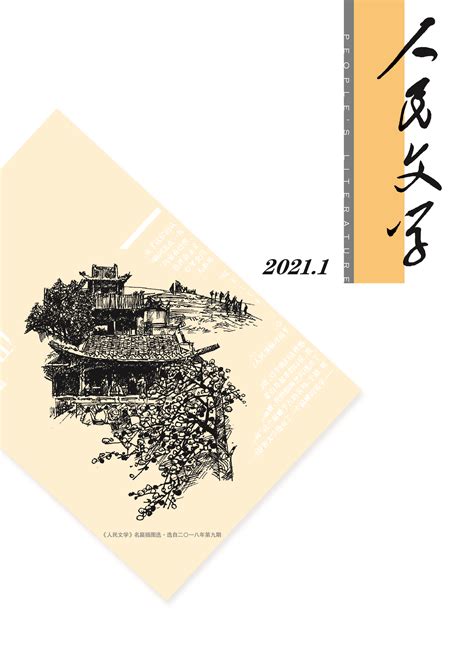 展望2021丨文学刊物第一弹：我们的第一个故事_中国
