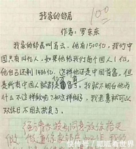 中國網：小學生作文窮不過三代火了，老師給了100分！ - 每日頭條