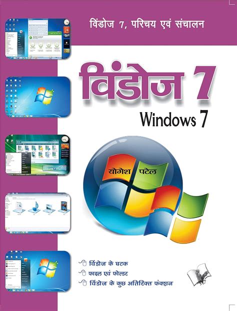 Windows 7:Windows 7 ,Parichay Evam Sanchalan (Hindi Edition) eBook ...