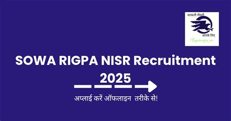 SOWA RIGPA NISR Recruitment 2025 - NISR भर्ती 2025 पूरी डिटेल!