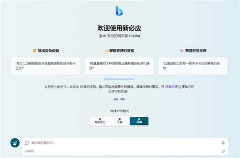 微软 的 必 应 聊天 功能 的图像结果