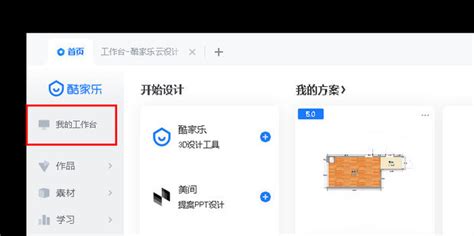 酷家乐5.0如何绘制复式户型 - 哔哩哔哩