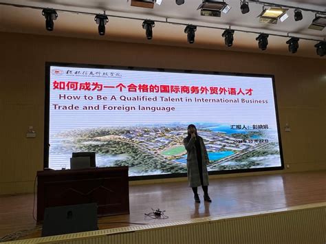 外贸与外语学院开展“开学第一课”-桂林信息科技学院