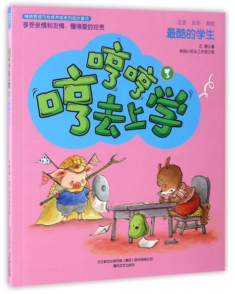 Hum Goes to School (3 - The Coolest Student - Pinyin Full-Color Edition ...