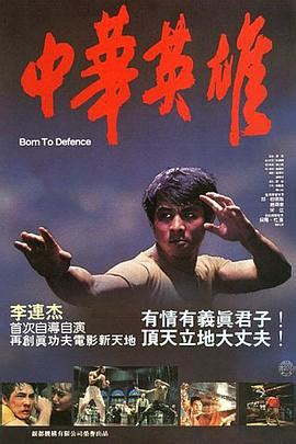 中华英雄1990全集国语