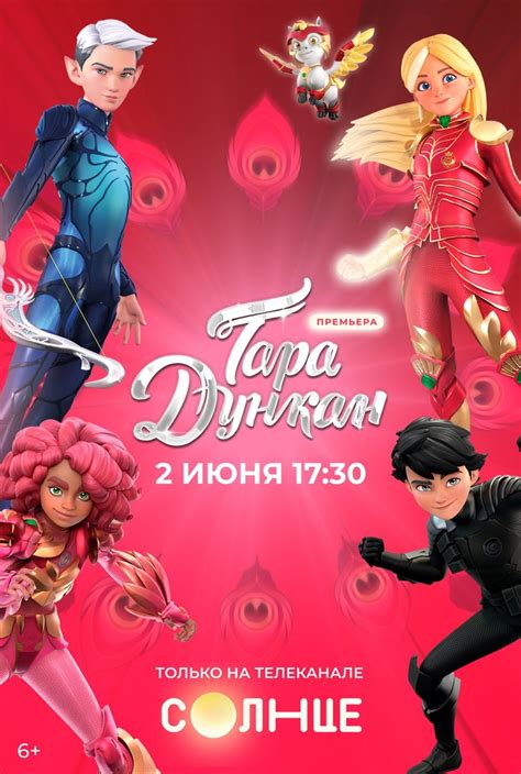 Тара Дункан (Tara Duncan), сериал 2021-2022, 1 сезон - кадры, трейлеры ...