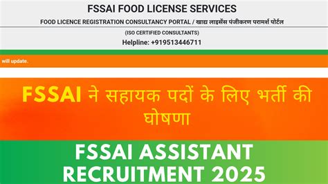 FSSAI Assistant Recruitment 2025 : एफएसएसएआई ने सहायक पदों के लिए भर्ती ...