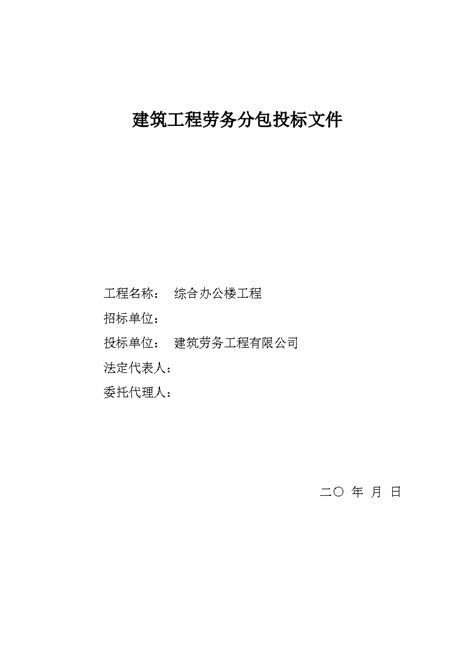 施工投标文件word文档_千库网(wordID：73799)