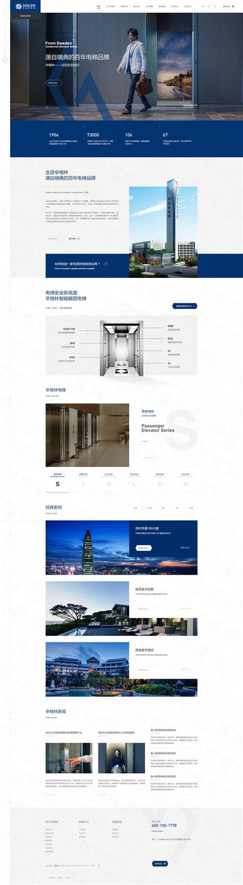 佛山辛格林电梯品牌网站建设案例-深度网