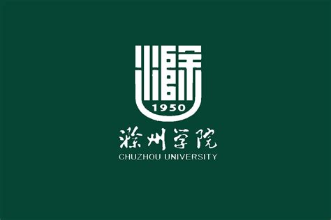 滁州学院标志logo图片-诗宸标志设计