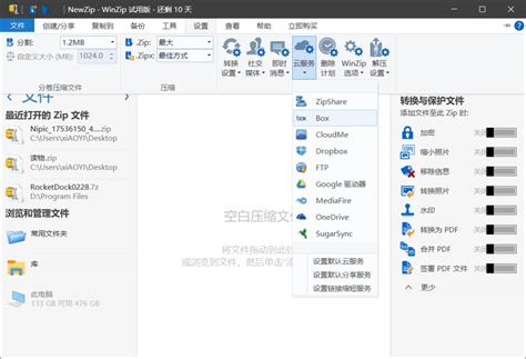 经典压缩解压工具：WinZIP中国免费版 - 下1个好软件