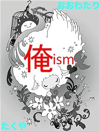 OREIZUMU (Japanese Edition) eBook : OWATARI TAKUYA: Amazon.in: Kindle Store
