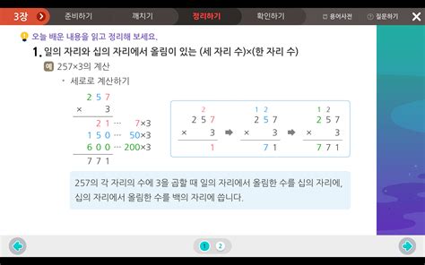 곱셈 | 3학년 2학기 수학 1단원 | 홈런초등