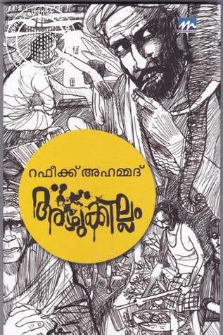AZHUKKILLAM : RAFEEQ AHAMMED: Amazon.in: Books