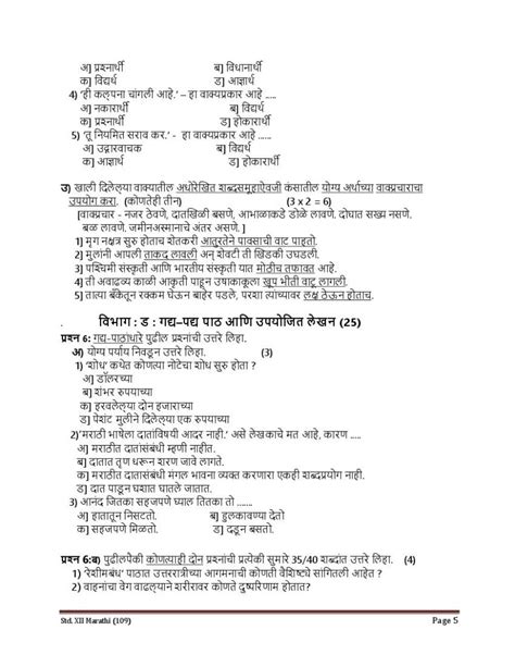 Image result for Class 12 Marathi Paper Pattern 2022 HSC