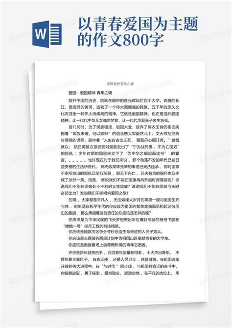 中学生关于爱国的作文征文500字600字我爱你祖国.docx - 冰点文库