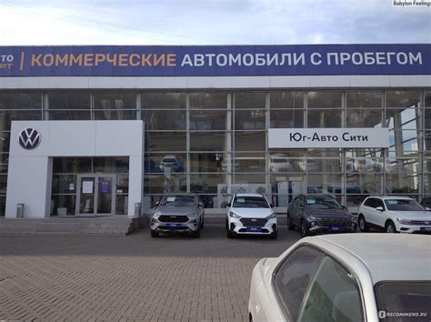 Автосалон Юг-Авто Сити, Краснодар - «В "гаражах у дяди Ашота" будет ...