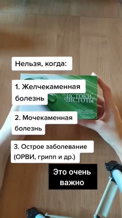 Противопоказания при приёме истоки чистоты Сибирское здоровье ...