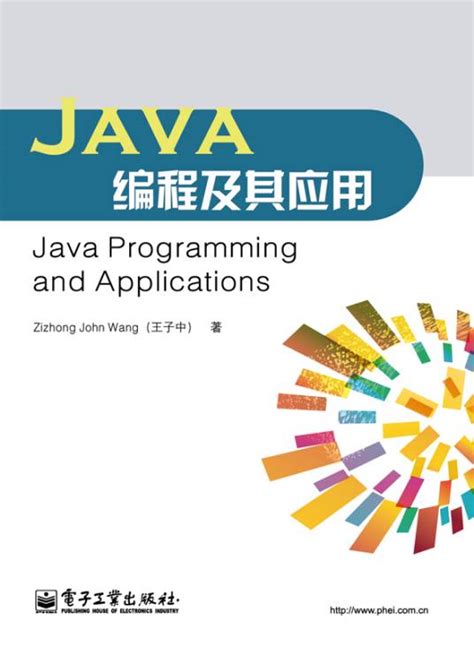 Java教程 - 编程学习网