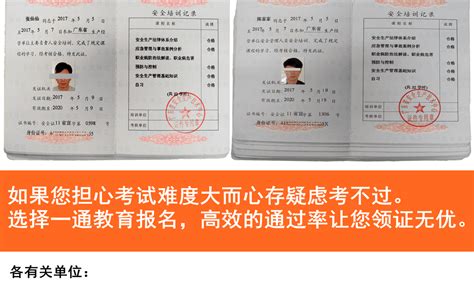 深圳安全主任证在哪里报名／主要生产管理者安全生产培训证书