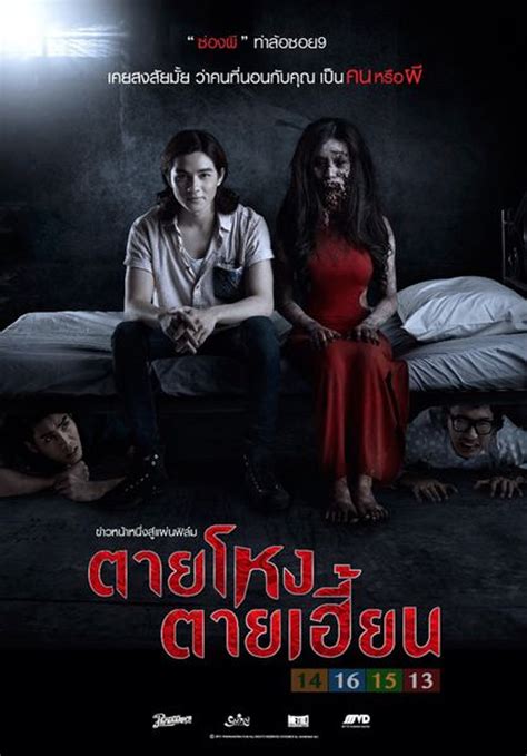 泰國鬼片迷一定要看 6 部值得一看的恐怖電影 - JUKSY 街星