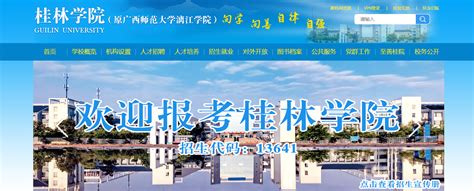 2022年桂林学院在河北高考录取分数线及位次