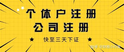 个体工商户和企业的区别在哪里？ - 知乎