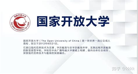 国家开放大学 - 知乎