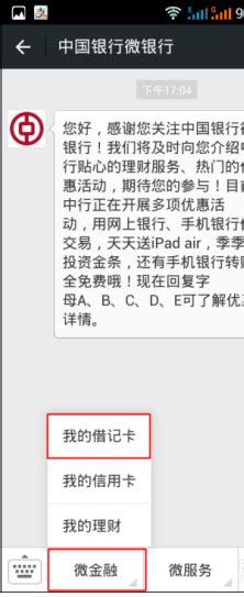 中国银行查询余额在微信上就能查，只需要1分钟！-东方融资网