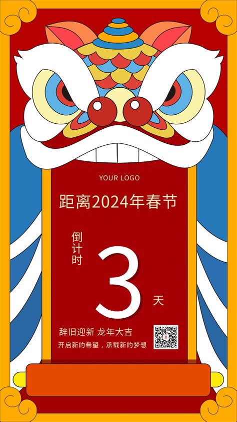 新年春节牛年倒计时创意舞龙手机海报-比格设计