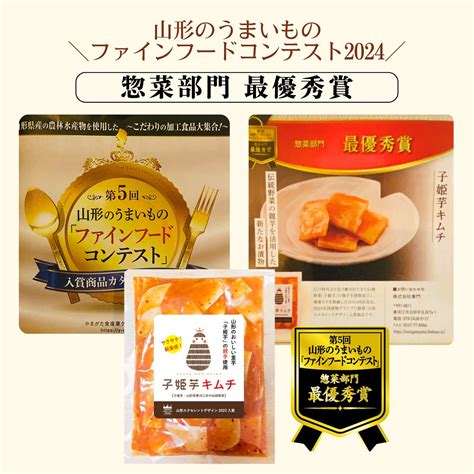 子姫芋キムチ（4個入り/1箱）【山形の道の駅など・各店舗で大人気！】 | higashimon(ひがしもん)