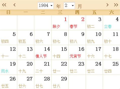 1984全年日历农历表 - 第一星座网