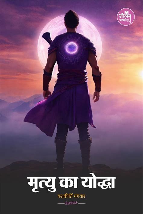 Buy Mrityu Ka Yoddha Book Online at Low Prices in India | Mrityu Ka ...