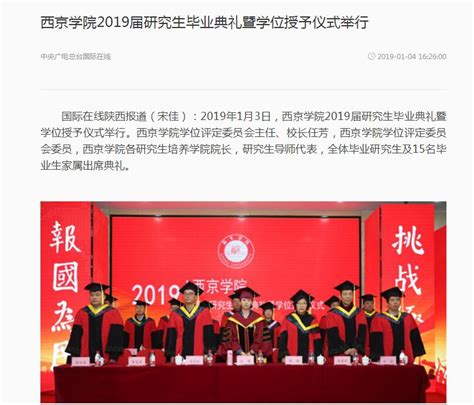 西京学院举行2021届学生毕业典礼暨学位授予仪式_陕西省