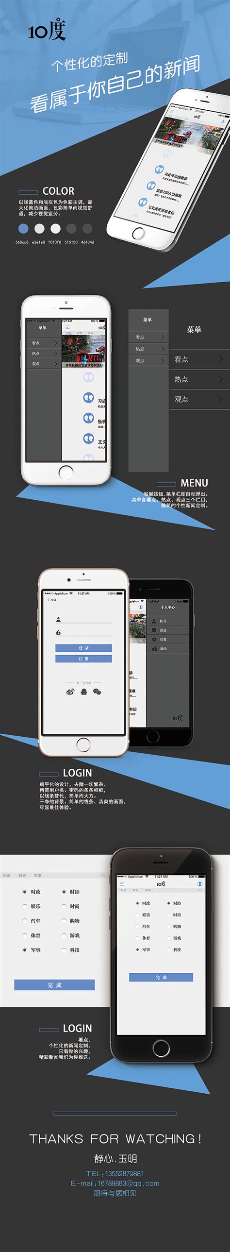 新闻app UI设计 个性新闻定制|UI|APP界面|少白 - 原创作品 - 站酷 (ZCOOL)