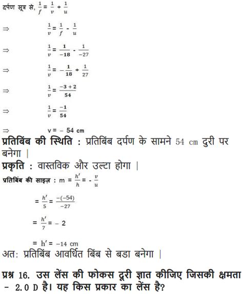 NCERT Solutions for Class 10 Science Chapter 10 Light Reflection and ...