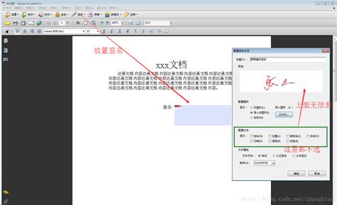 Adobe Acrobat 9 签名功能使用教程-CSDN博客
