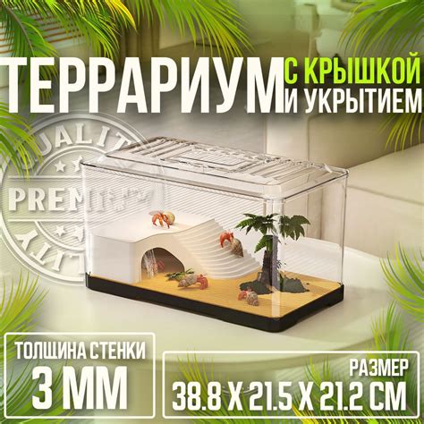 Террариум с водным укрытием для черепах и сухопутных крабов,раков ...