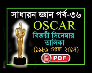 Complete List of All Oscar Winning Movies(1981-2017) in Bengali PDF ...