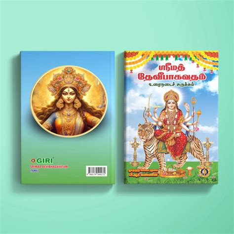 Giri - Srimad Devi Bhagavatam Tamil Book | Sri Devi Mantras Book — Giri ...