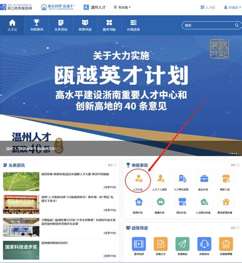 温州市高层次人才资格认定入口及详细操作流程- 温州本地宝