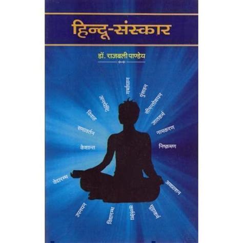 Hindu Sanskar (हिन्दू संस्कार)