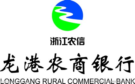 浙江农信龙港农商银行logo设计图__企业LOGO标志_标志图标_设计图库_昵图网nipic.com